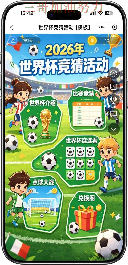 2026世界杯专栏：世界杯竞猜平台安全入口+直播全面精选