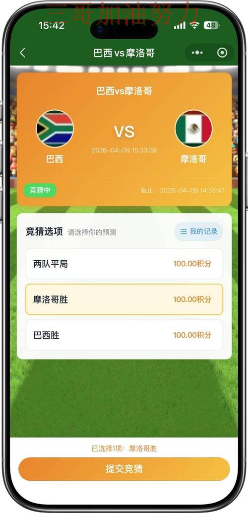 2026世界杯专栏：世界杯竞猜平台安全入口+直播全面精选