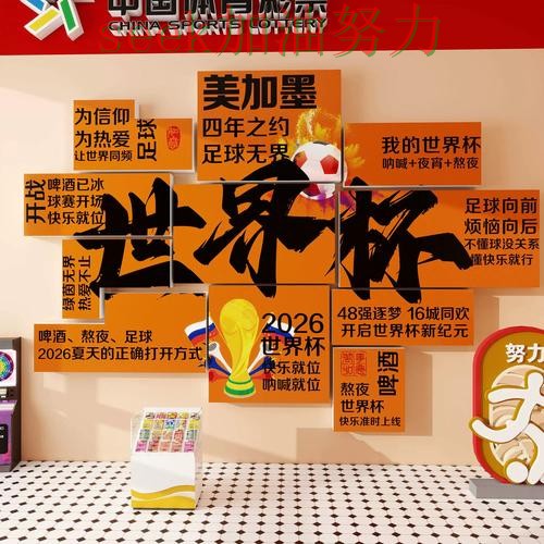 世界杯投注怎么开始？全面评测带你了解（2026世界杯）