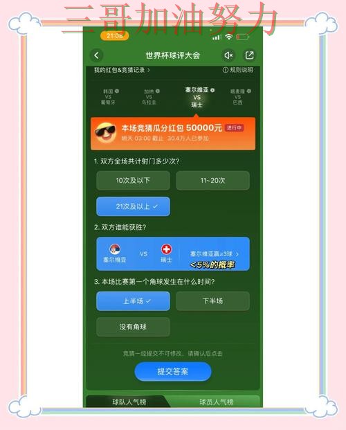 世界杯竞猜平台哪个好？围绕玩法指南+直播体验做一次深度评测（世界杯官方信息）
