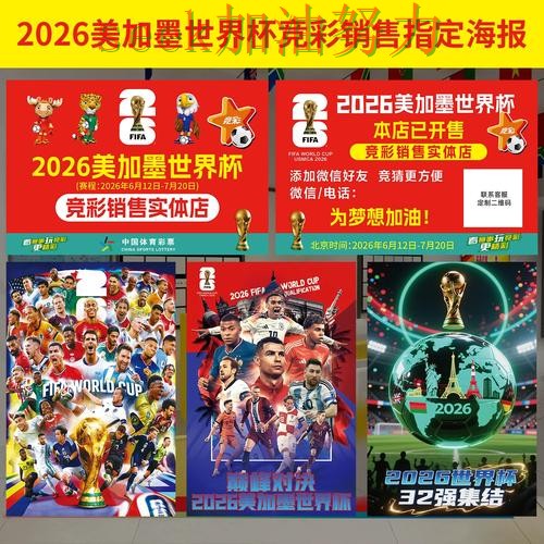 世界杯投注实测对比总结:入口在哪关键点解析(World Cup 2026) 世界杯投注实测对比总结:入口在哪关键点解析(World Cup 2026)